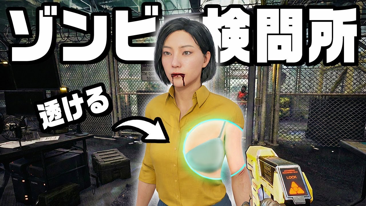 人間とゾンビを仕分ける検問所の仕事が怖すぎる