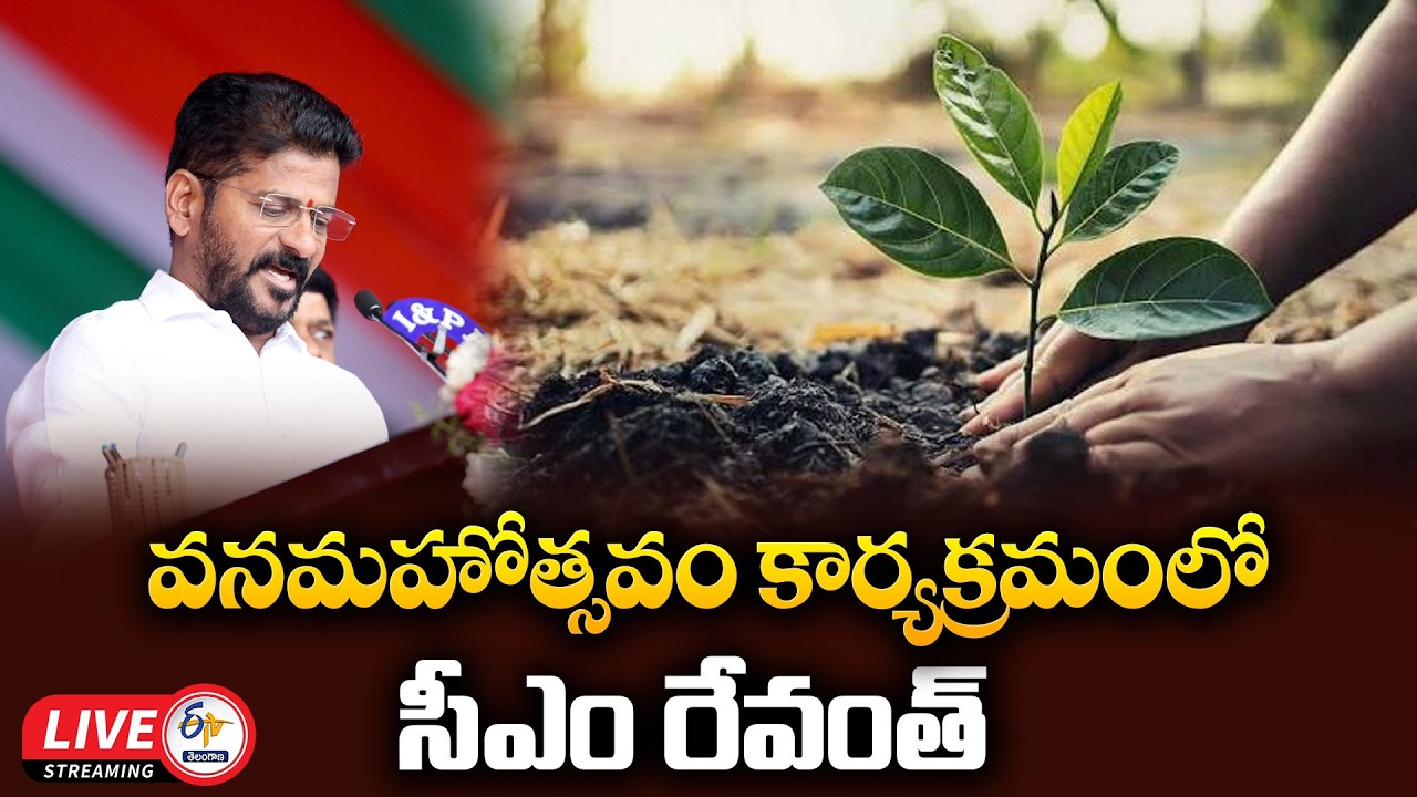 CM Revanth Reddy Participates in Launch of Vanamahotsavam :🔴LIVE