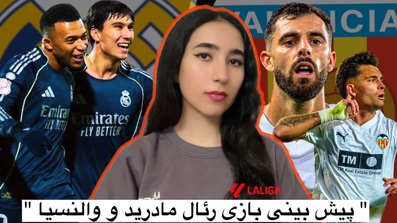 پیش بازی رئال مادرید و والنسیا | چه خبر از رئال مادرید ؟ | هفته بیست و سوم #لالیگا