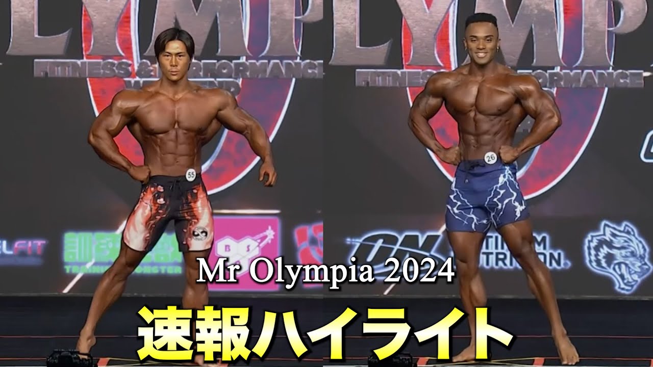 【歴史が動いた💥】メンズフィジーク速報！オリンピア2024