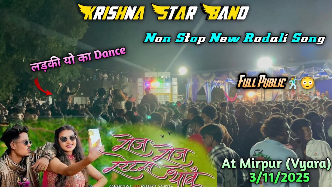 New😳Non Stop🤩Rodali Song🕺ll Krishna Star Band🥁ll At Mirpur Vyara🕺(3/11/2025) ll @gamitsamir164 