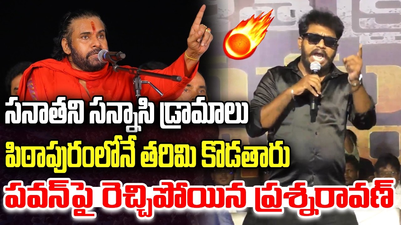 Prashna Ravan Sensational Comments on DCM Pawan Kalyan | Eluru Dalith Movie | YT18 News