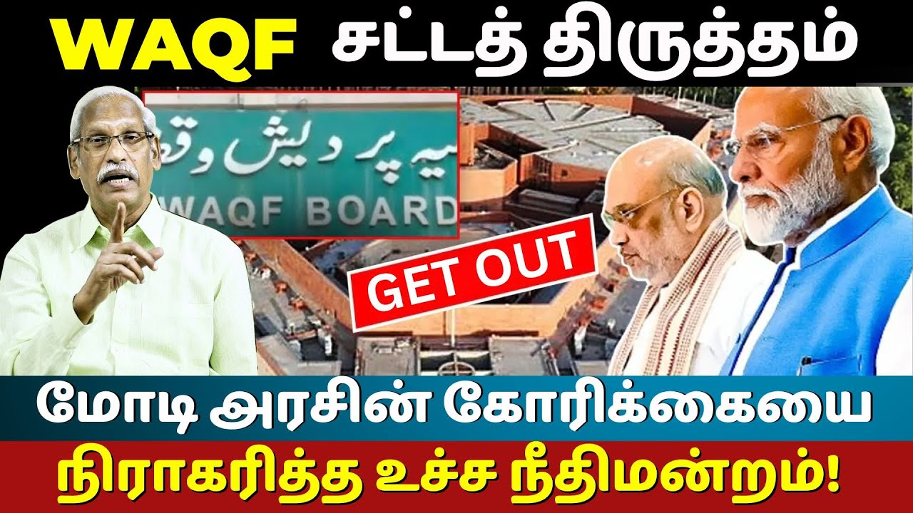 Waqf Act Amendment Rejected by Supreme Court | Impact on Indian Politics & Muslim Rights