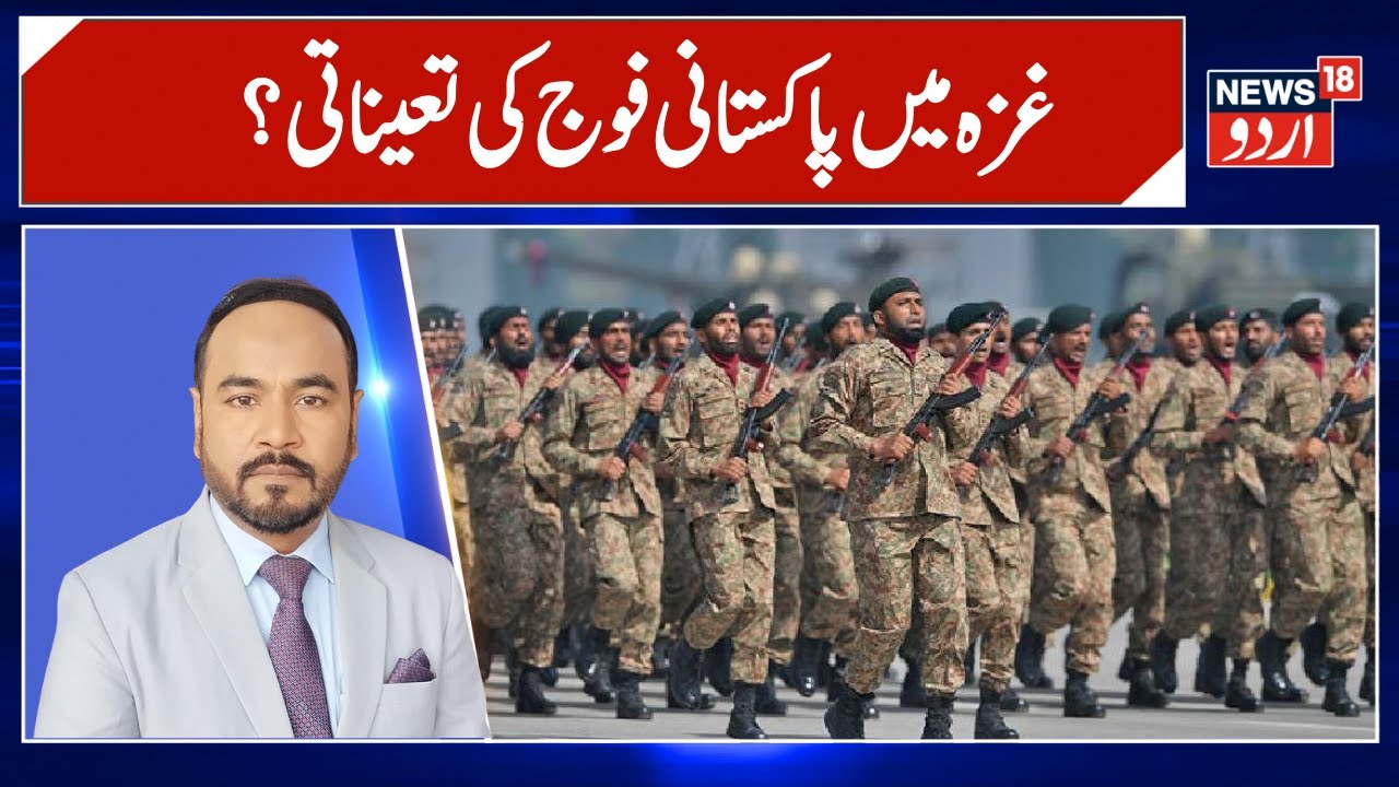 Israel voices strong opposition to Pakistan Army joining International Force in Gaza Strip | N18G