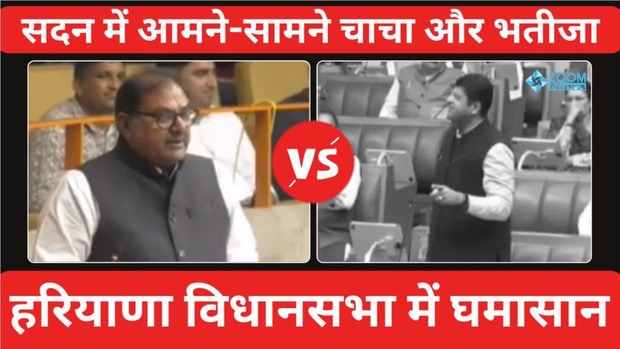 सदन में Abhay Chautala और Dushyant Chautala आमने-सामने | Haryana Vidhan Sabha
