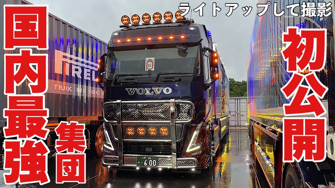 大型トラック 新型スカニア,ボルボをカスタム！搬入、実際にライトアップしてお見せします！ SCANIA,VOLVO