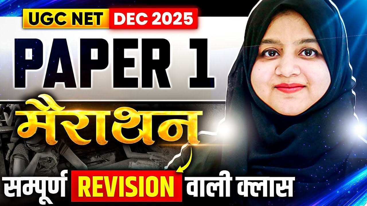 UGC NET Paper 1 Marathon Class | UGC NET Paper 1 PYQs | UGC NET Paper 1 Most Expected Questions