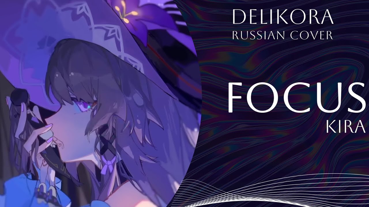 KIRA ft. GUMI – FOCUS • Delikora • RUS cover