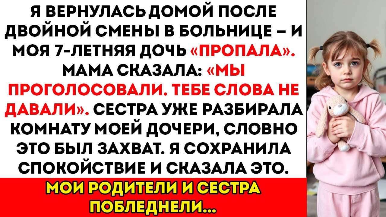 Я пришла домой, а моей дочери не было. «Мы проголосовали. Ты не имеешь права голоса», — сказали