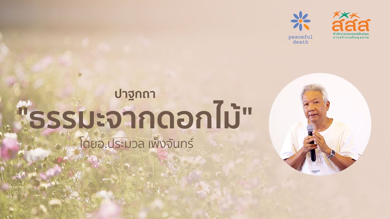 ปาฐกถา 