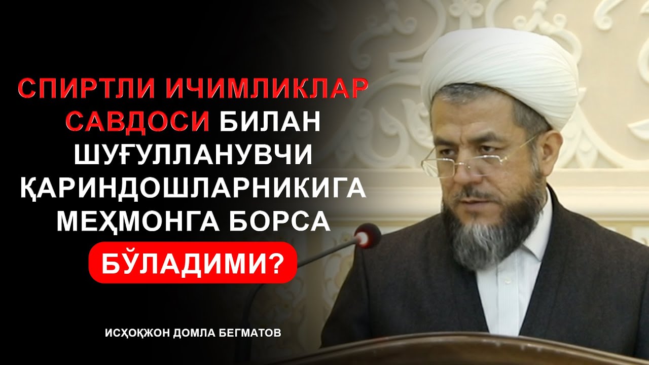 Спиртли ичимликлар савдоси билан шуғулланувчи қариндошларникига меҳмонга борса бўладими?
