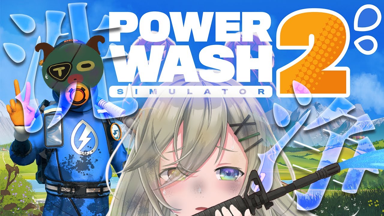 【 PowerWash Simulator 2 】大掃除するのおっそーーーい！？！？！💦【  堰代ミコ /ななしいんく 】