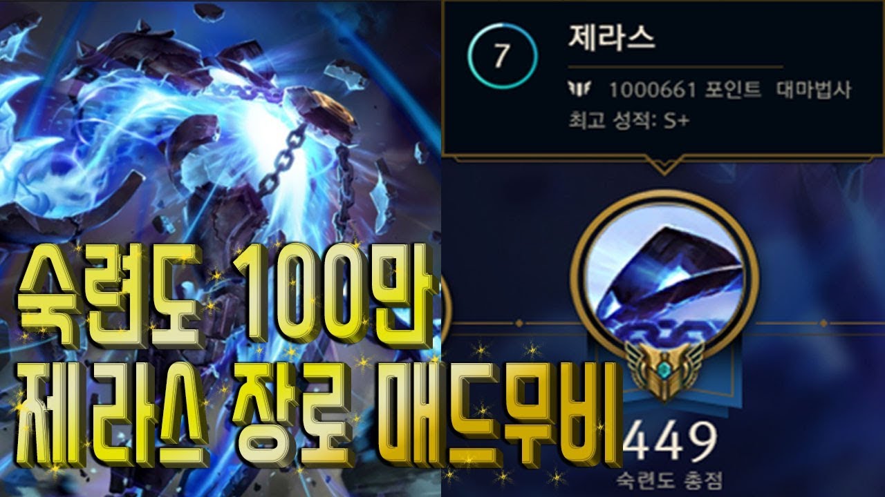 숙련도 100만, 장인을넘어선 제라스 장로 매드무비 [엔마]