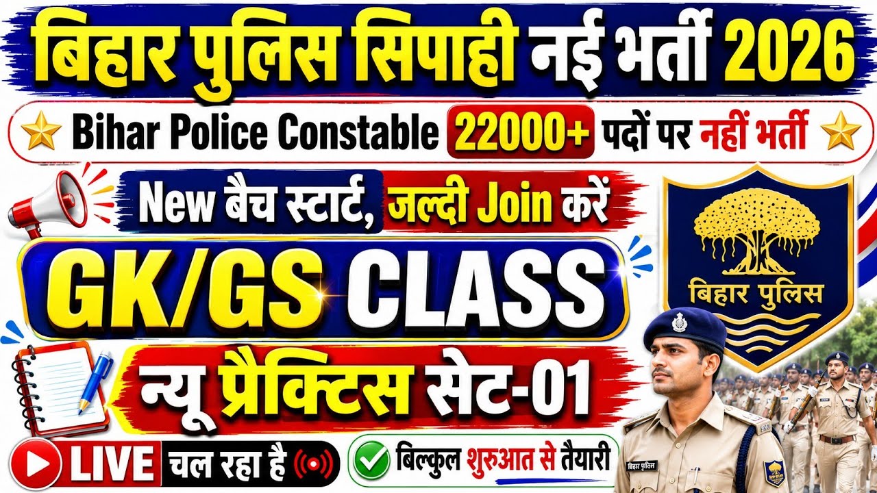 Bihar Police Constable New Practice Set-01 | Bihar Police CLASS 2026 | Bihar Police Question Paper |