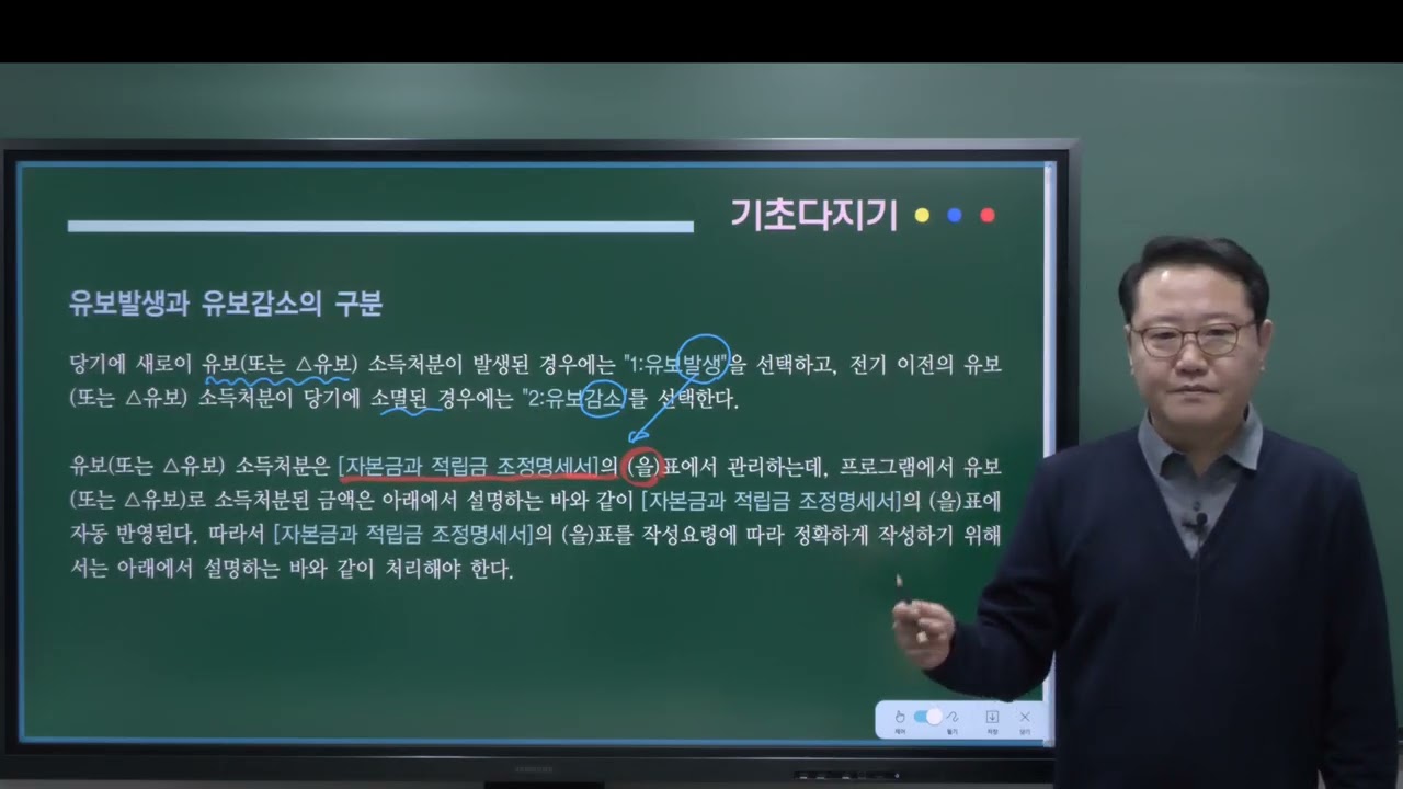 P.25 세무조정의 흐름