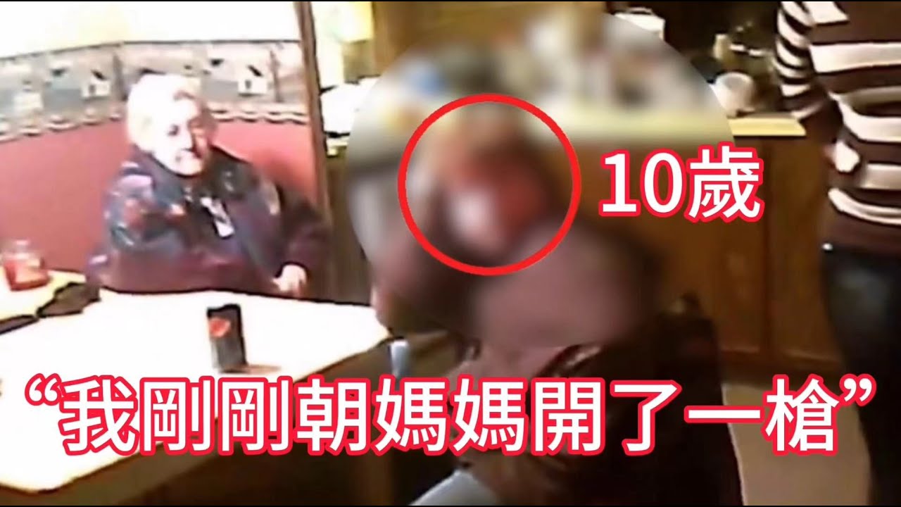 史上最小殺人兇手！