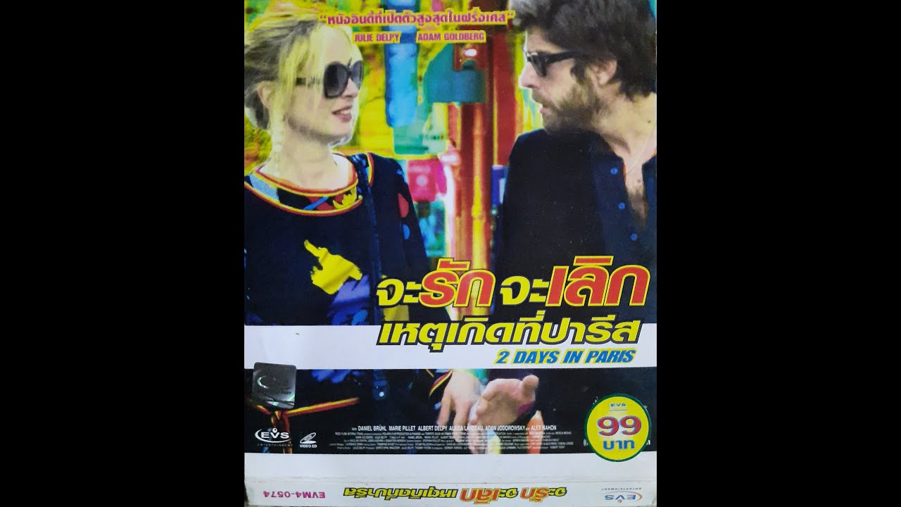 Opening to 2 Days in Paris VCD (Thai Copy) (2007)