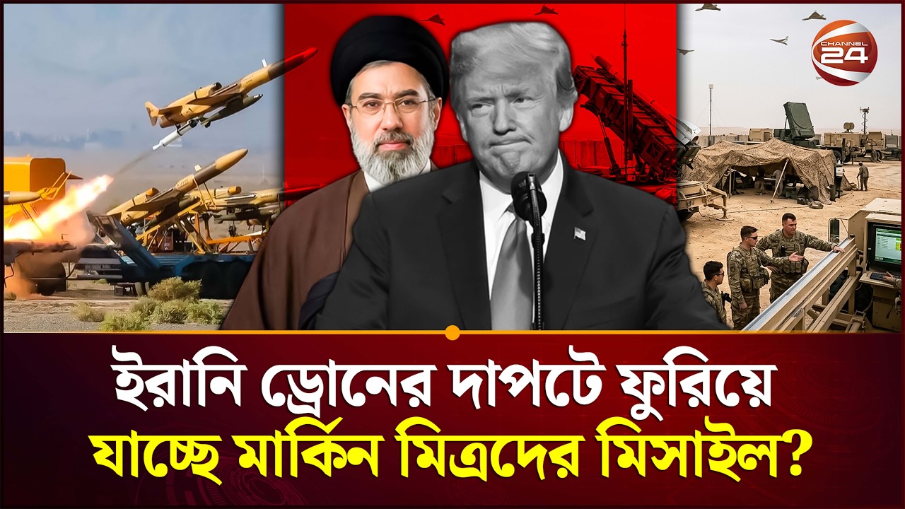 ইসরাইলও মিসাইল সংকটে পড়েছে? | Iran US Conflict | Middle East | Channel 24