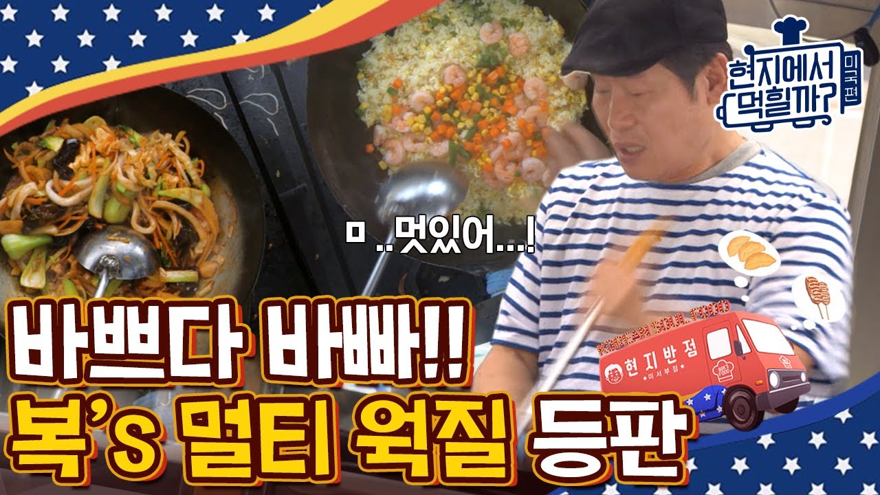 [#현지에서먹힐까3] 대량 주문에 대처하는 갓연복의 자세👨‍🍳 웍 하나에 볶음짬뽕 6개 가능...? 넘칠 듯 가득 찬 웍질도 연복쌤한테는 껌이쥐~ | #Diggle