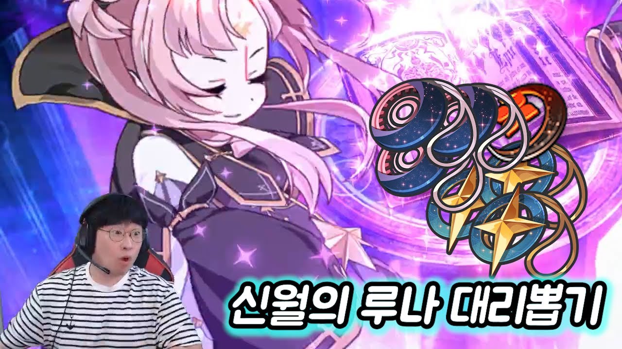 [에픽세븐뽑기] 신월의 루나 대리뽑기