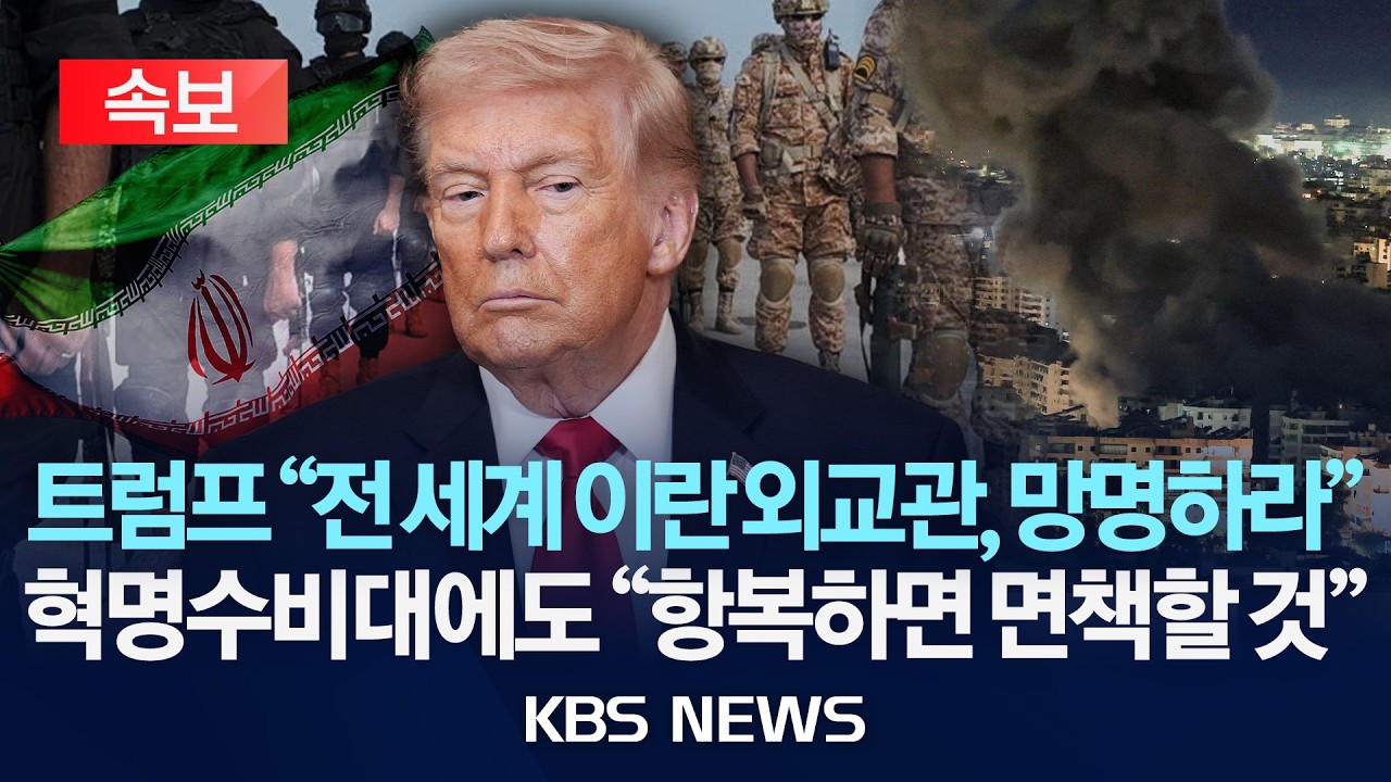 [🔴속보] 트럼프 