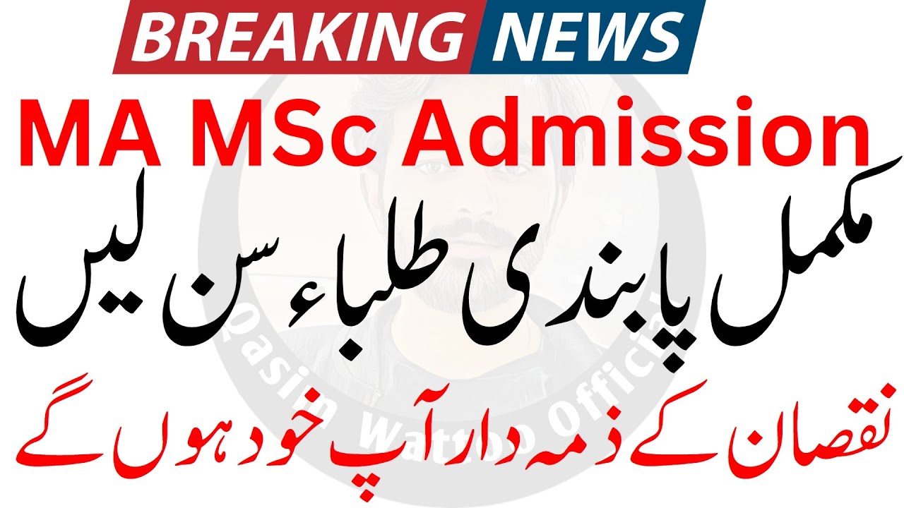 MA MSc Admission 2023 | UOS MA Admission 2023