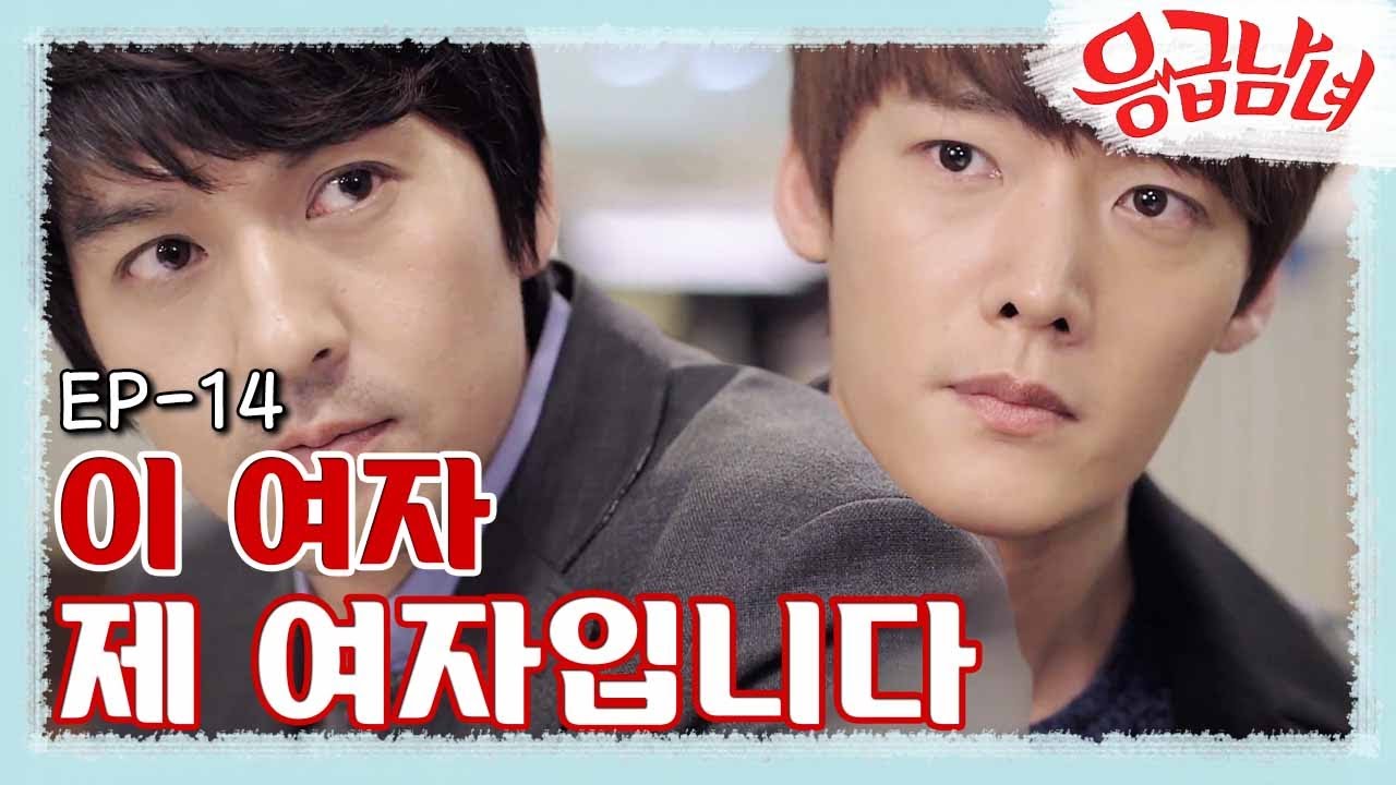 [#응급남녀] EP14-01 송지효와 데이트하는 이필모에게 분노한 최진혁🔥 
