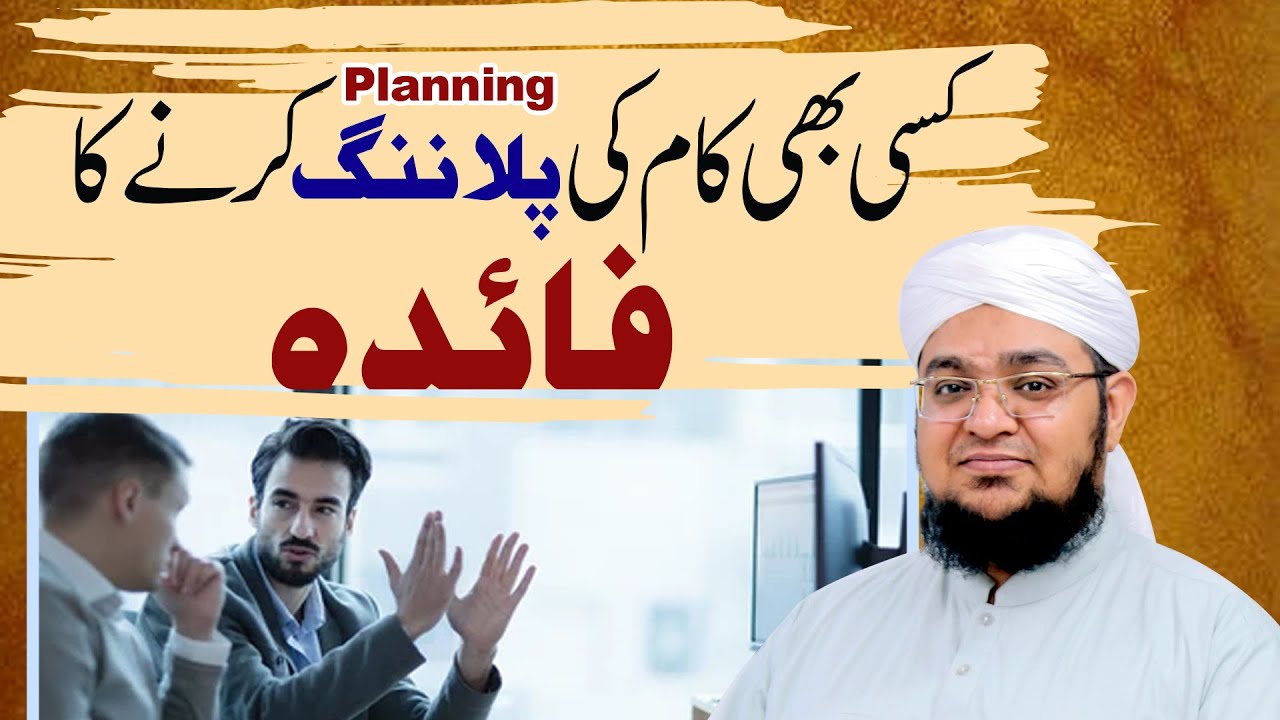 Kise Bhi Kaam Ki Planning Krny Ka Faida | Kise Kam Main Kamyab Hony Ka Tarika | Mufti Qasim Attari