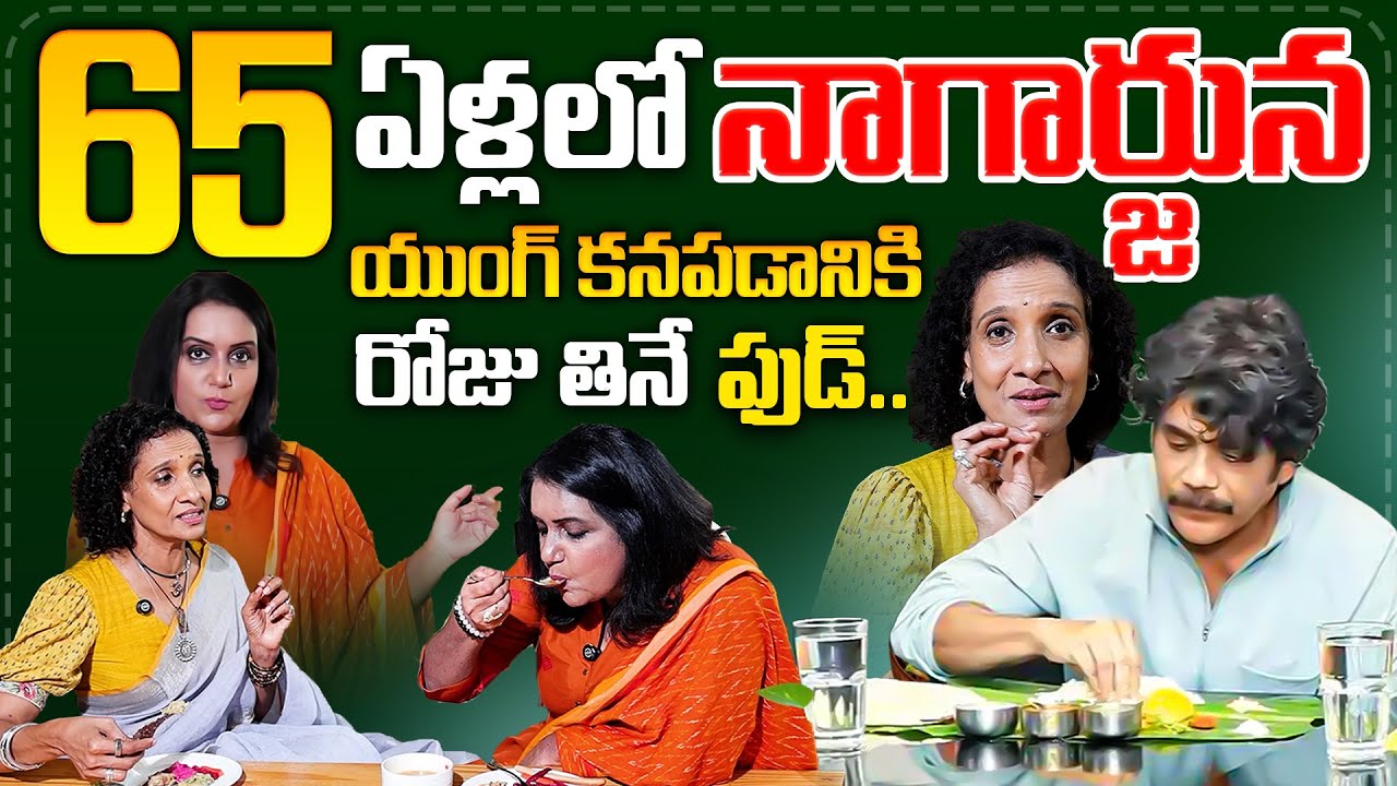 65 ఏళ్ల లో నాగార్జున ఆరోగ్య రహస్యం. | Nutrition Sridevi Jasti Interview With Anchor Swapna | SumanTV