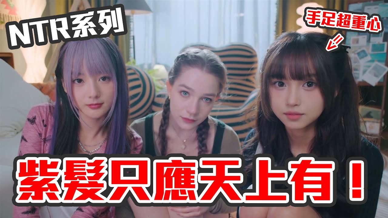 【直播】紫髮只應天上有！！｜ 美女，請別影響我學習！#1