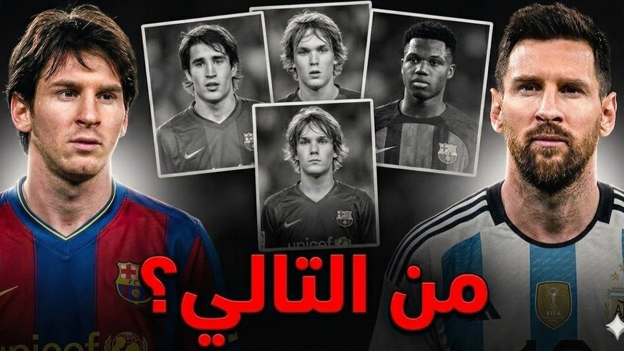 أين هم الآن؟ ضحايا لعنة ميسي في الكامب نو!