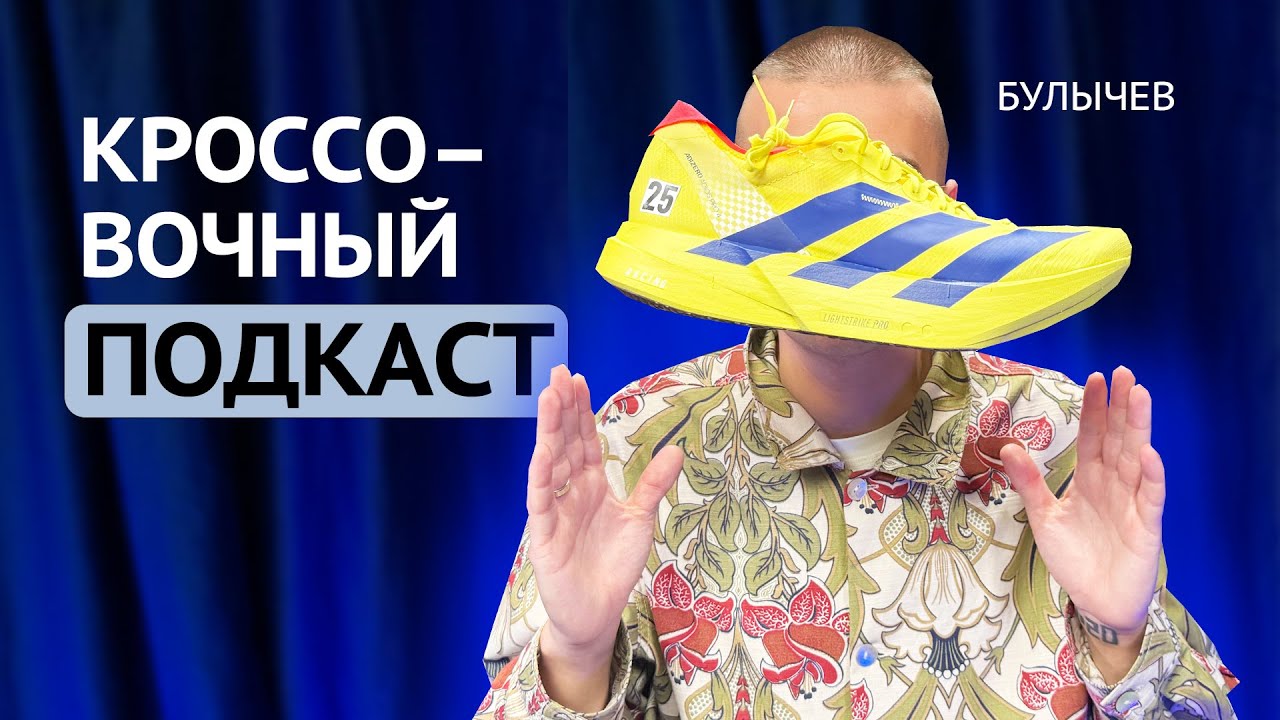 Главное о кроссовках в 2025 году