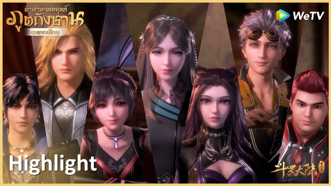 Highlight EP38:หากยังไม่ถึงที่สุด ห้ามยอมแพ้เด็ดขาด | Soul Land(พากย์ไทย) | ดู Full EP ที่ WeTV.vip