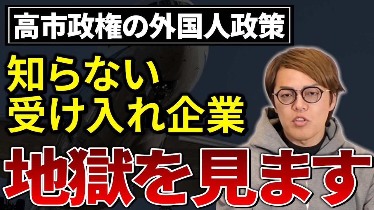 【高市政権×外国人】ついに”総合的対応策”が明確に？2026年は外国人政策は大きな転換点になる？