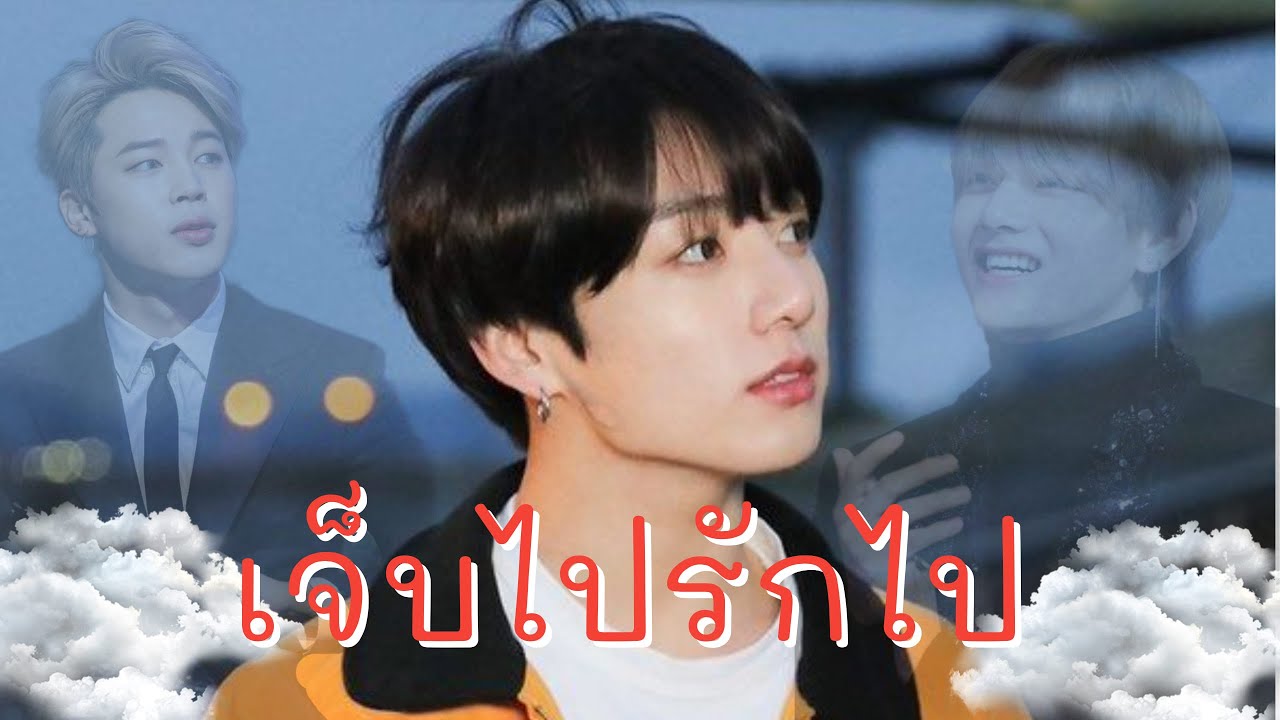 《【OPV 】เจ็บไปรักไป - Yes'sir Days (official) | KOOKV ft.JIMIN 》#kookv #minv
