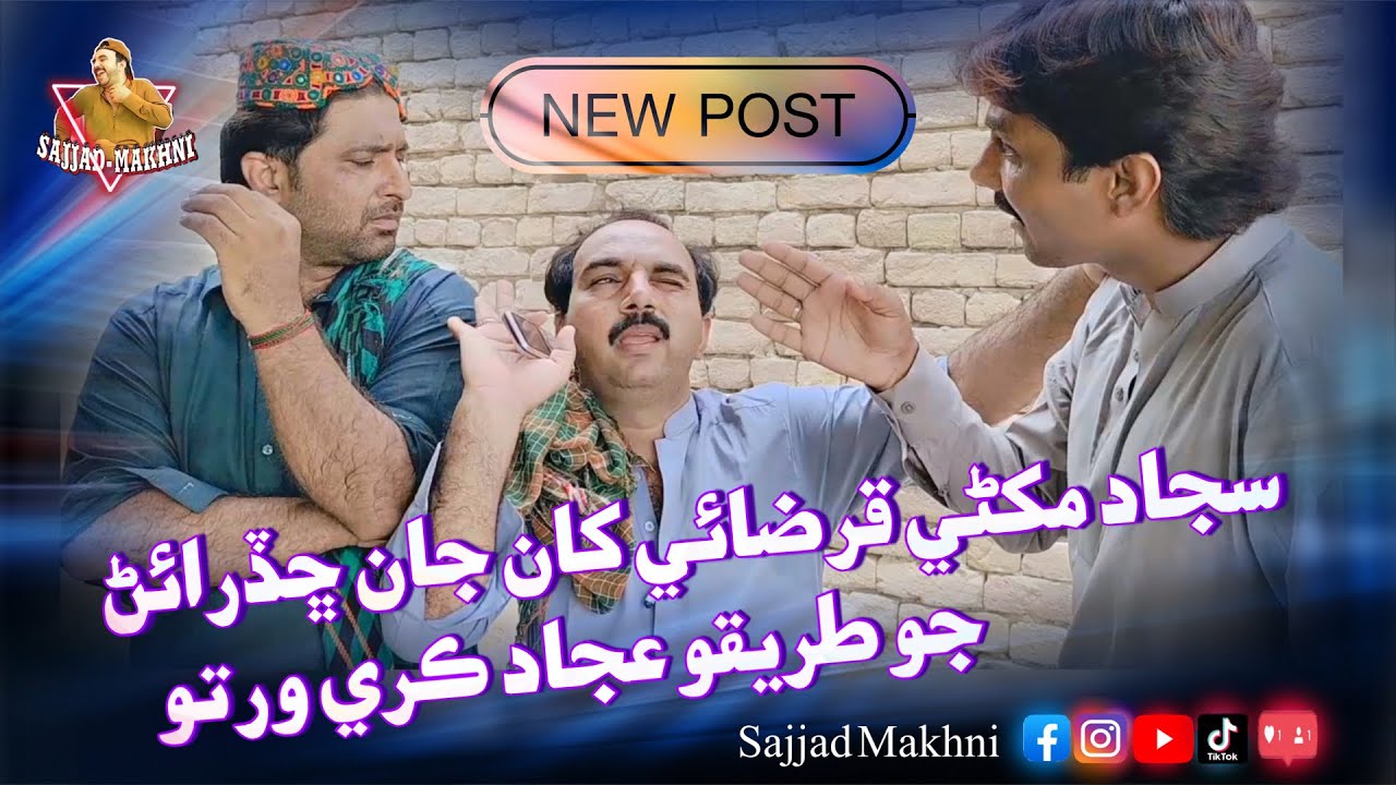 Sajjad Makhni Qrzai kha Jan Chhadrain Jo Tareqo ijad Kre Warto | With Popat Khan New Sindhi Comedy