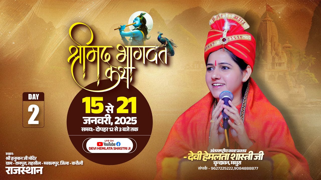 Live Day 2 || Shrimad Bhagwat Katha || Rampura Karauli RJ || Devi Hemlata Shastri Ji || 9627225222