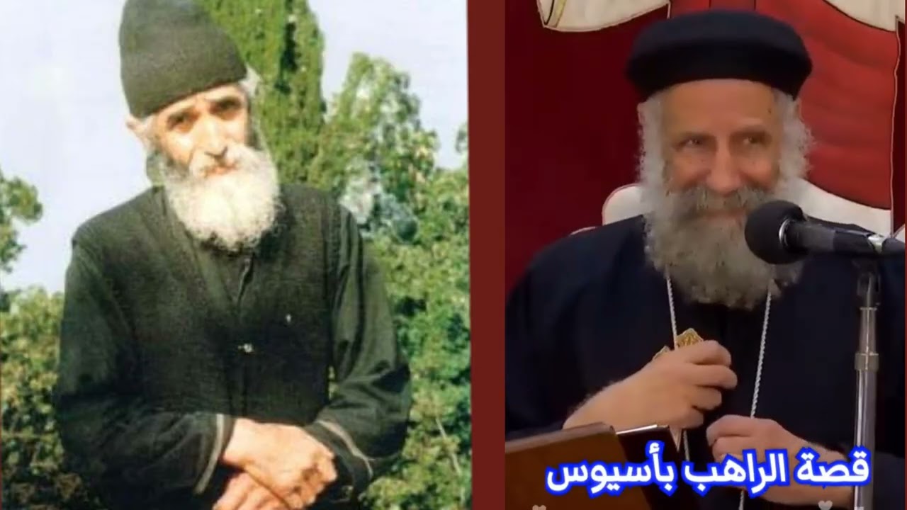 قصة الراهب بأسيوس العجيبة 《 من جبل آثوس 》ابونا لوقا سيداروس  #العمق_الأرثوذكسي