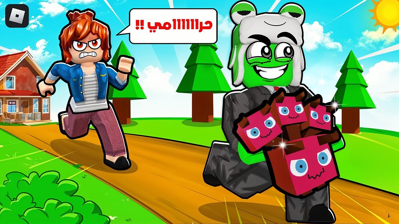 روبلوكس: سرقت أندر بيت... وهربت قبل ما يمسكوني! 💨🏃&zwj;♂️🐻