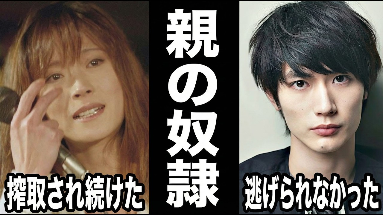 【衝撃】親が毒親だった芸能人。親に人生を狂わされた子供たちの悲惨な末路【ガルちゃん芸能・有益2ch】