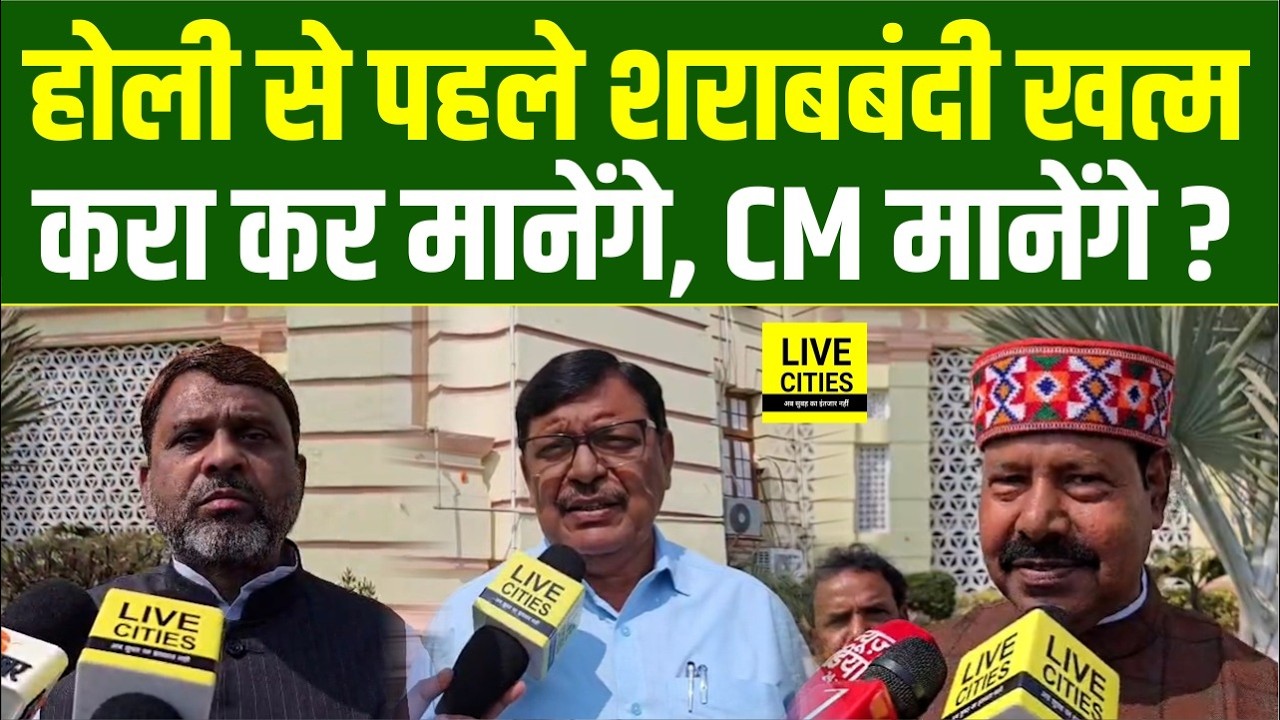 Bihar में Holi Festival से पहले शरा/बबंदी खत्म करा देंगे, Nitish Kumar अभी-अभी पहुंचे...