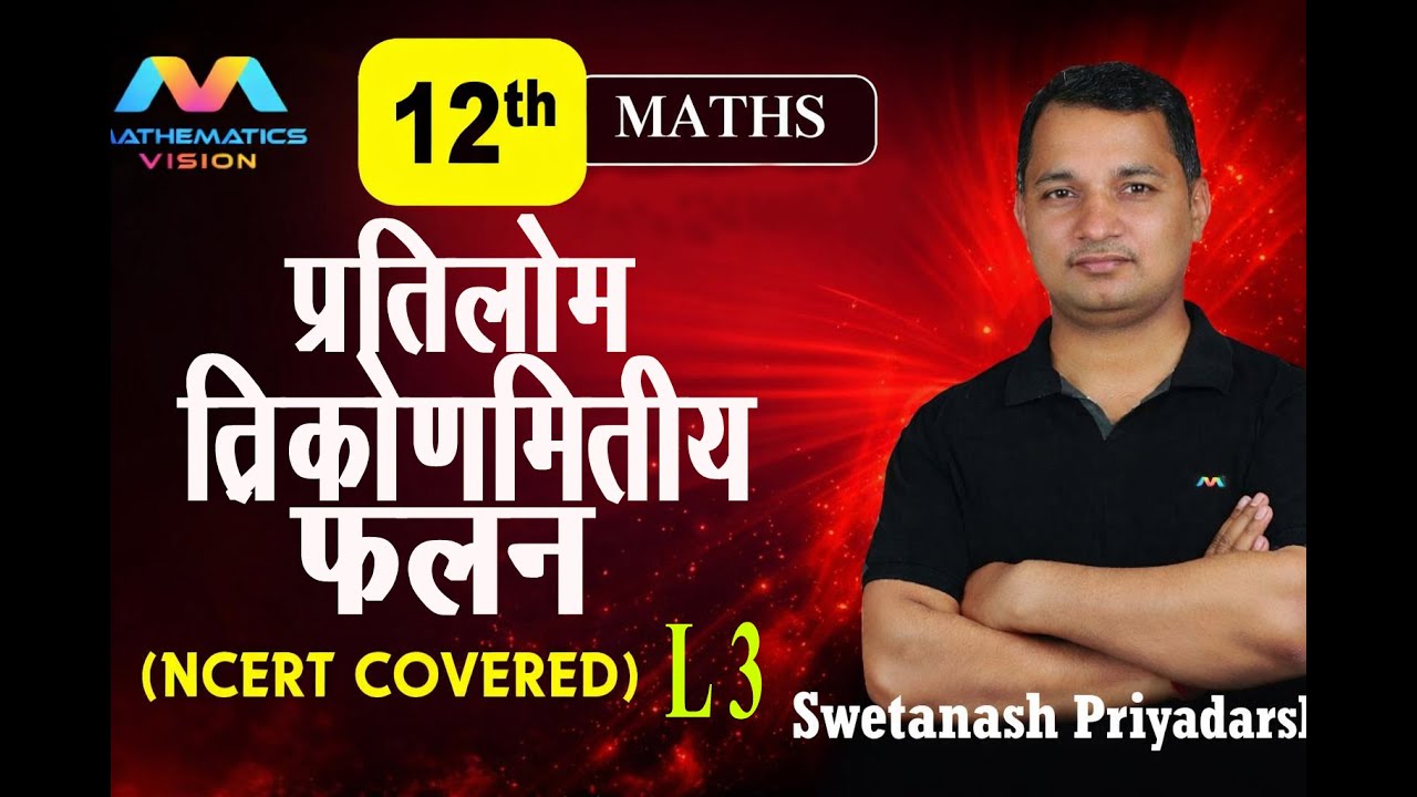 12th Math || Inverse Trigonometrical Function || Bihar Board NCER +PYQ