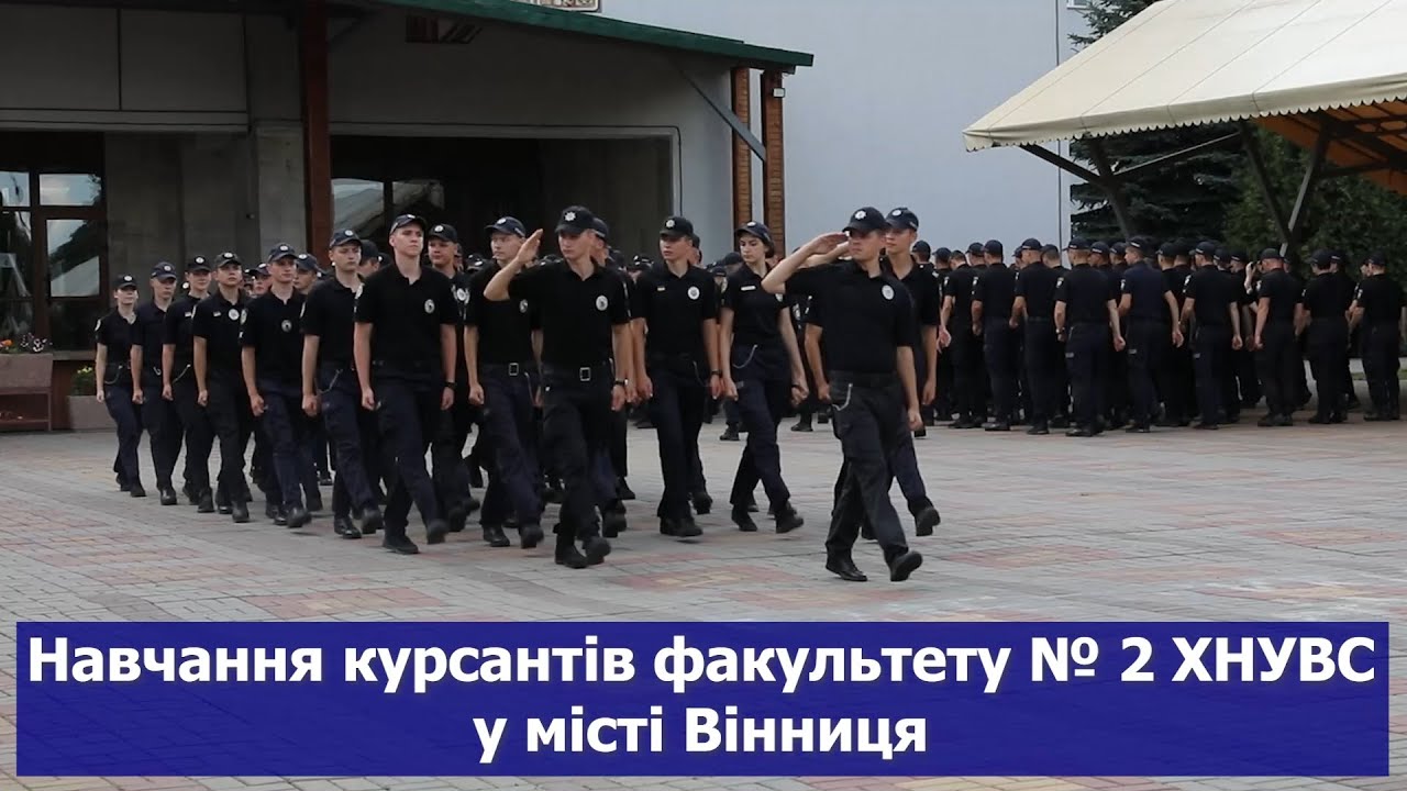 Запрошуємо на навчання на факультет № 2 ХНУВС!
