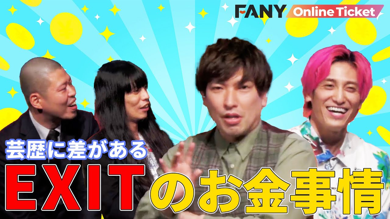 EXITりんたろー。が金属バットに話すコンビ間のお金事情！【金属バット&times;EXIT ライブ「芯説」】
