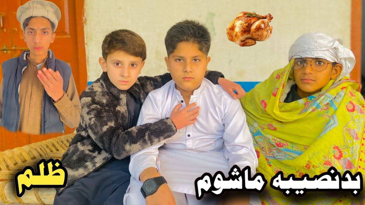 Badnaseeba Mashoom  | Pashto New Short Flim 2025 | Zkc Vines