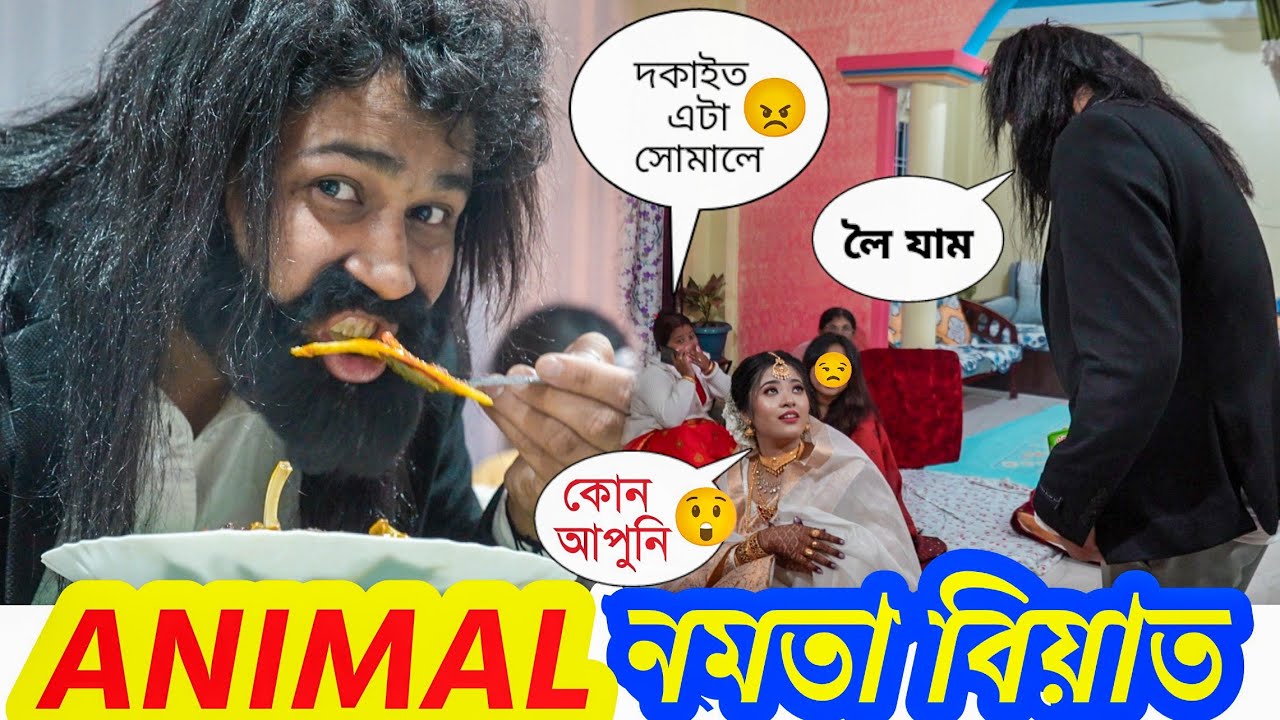 Animal হৈ Nomota Biya ত Prank // Nomota Biya Prank Gone Crazy 😲