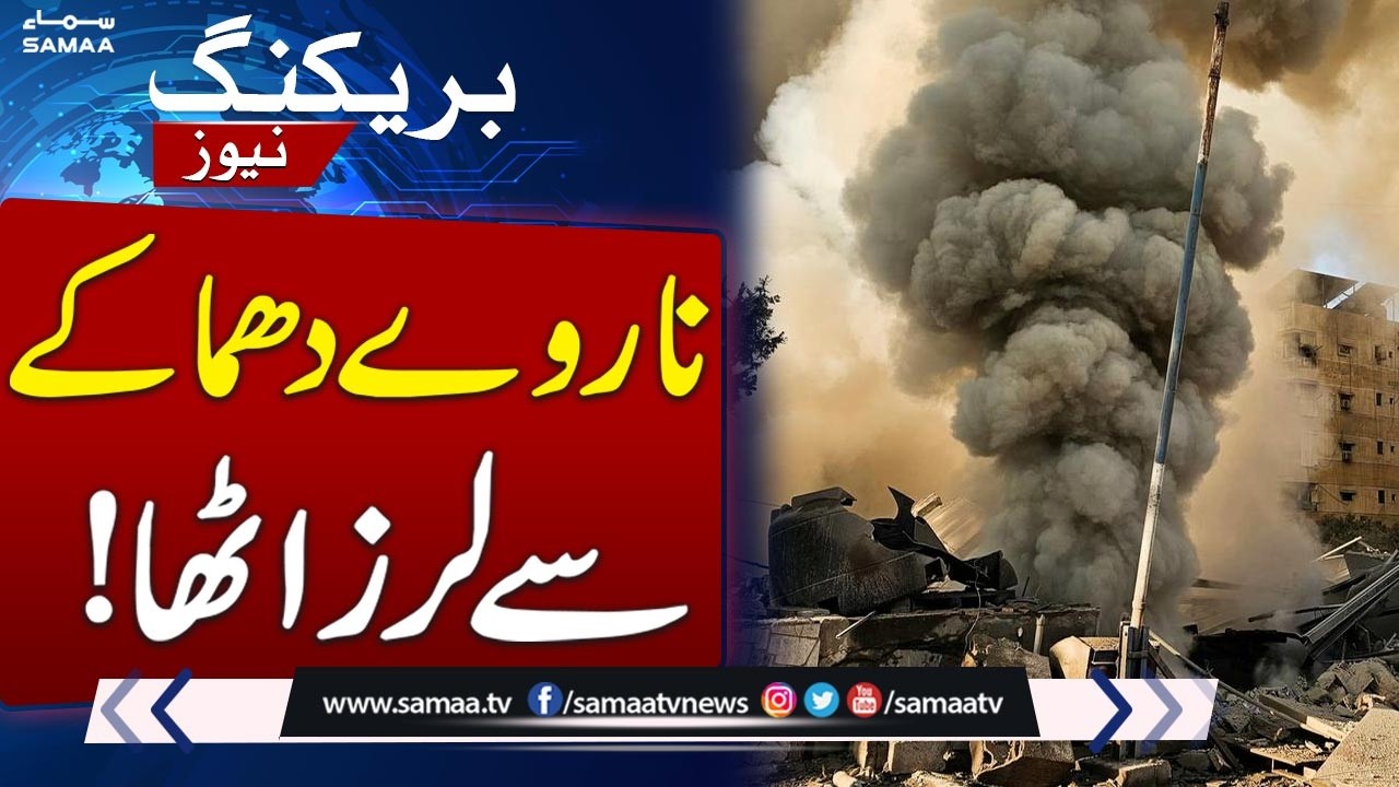 Powerful Explosion Near US Embassy in Norway, No Casualties Reported | SAMAA TV
