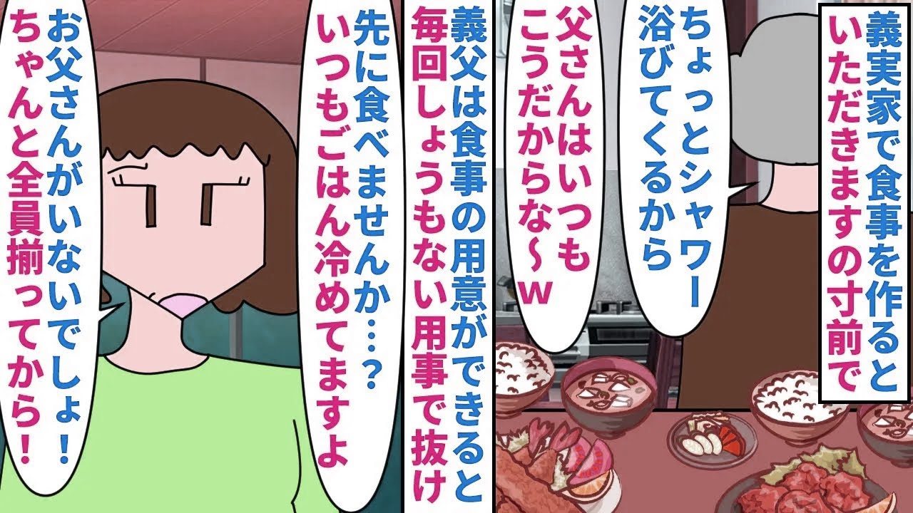 【漫画】夫「父はいつもこうだし…なんで待てないの？」義実家で食事係をさせられる私→毎回いただきますの寸前で義父がしょうもない用事で30分抜けそれを全員で待つのが苦痛で…（スカッと漫画）【マンガ動画】