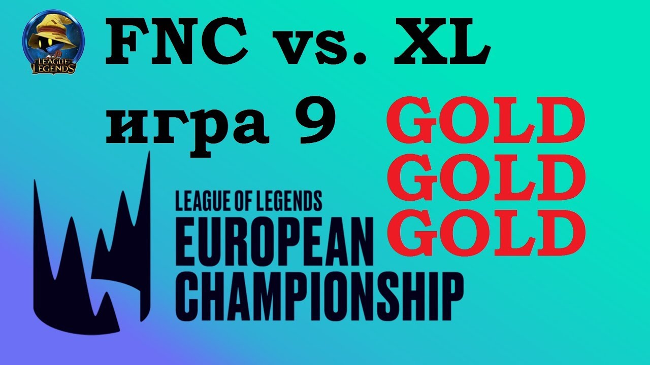 FNC vs. XL MUST SEE | Week 3 LEC Summer 2019 | Чемпионат Европы LCS EU | Fnatic eXcel