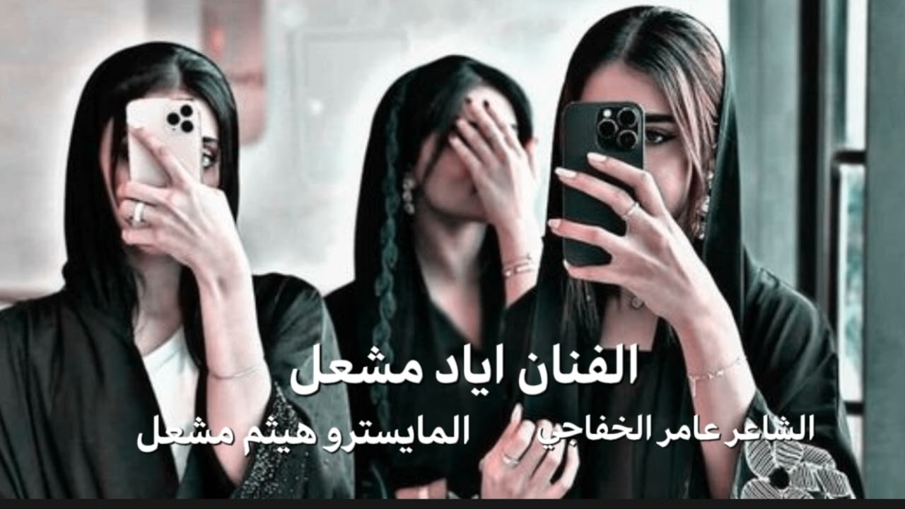سوق البنات تشوفو منوع ومشكل | الفنان اياد مشعل سهرات 2025 